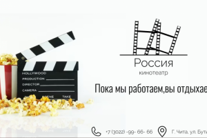 Рекламный баннер для кинотеатра