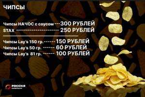 меню для кинотеатра