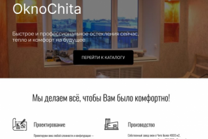 сайт компании OknoChita