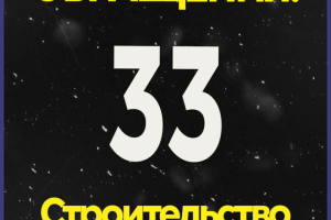 33 обращения/месяц