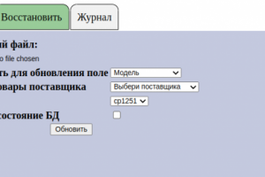 Система обновления цен и остатков интернет-магазина