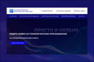 Сайт для энергетической компании