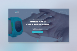 Landing Page магазина KidGps