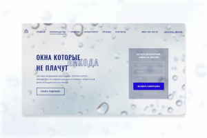 Landing Page для фирмы "ОкноДом"