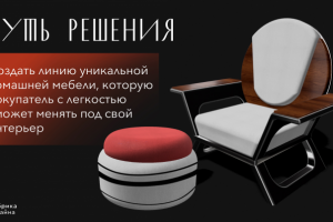 Дизайн кресла