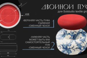 Дизайн пуфов