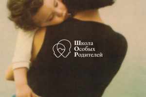 Школа Oсобых Родителей | Юлия Курбанова | Поведенческий Аналитик