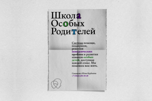 Школа Oсобых Родителей | Юлия Курбанова | Поведенческий Аналитик