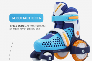 Детские ролики