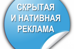 Скрытая реклама/постинг на форумах и тематических ресурсах