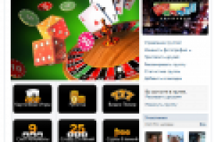 ВКОНТАКТЕ Интернет - Казино