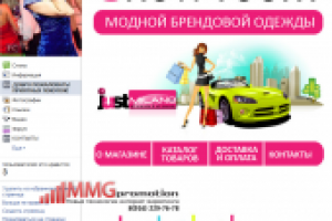 FACEBOOK "Шоурум модной одежды"