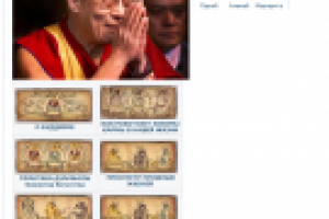 ВКОНТАКТЕ Буддизм