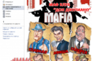 FACEBOOK Маф клуб "Дон Джулиано"