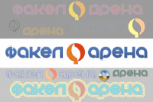 - разработка логотипа для стадиона "Факел арена"