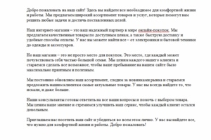 Продающие тексты