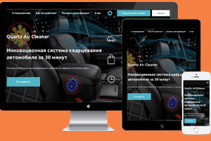 Landing Page по кварцеванию салона автомобиля