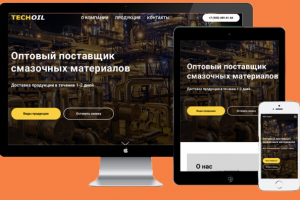 Landing Page для оптового поставщика смазочных материалов