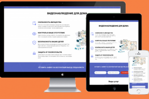 Landing Page по установке видеонаблюдения