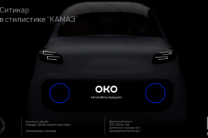 Дизайн автомобиля будущего