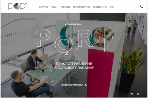 Многостраничный сайт коворкинга, который создал полную загрузку