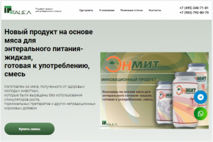 Сайт для нового продукта. Мясо для энтерального питания