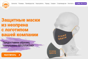 Защитные маски из неопрена с логотипом. B2B-сегмент.