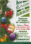 Лысых ёлок не бывает!