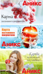 Пластиковые карты лояльности. Аникс.