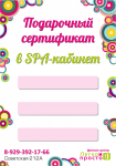 Подарочный сертификат