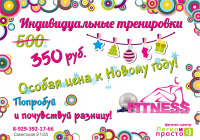 Персональные тренировки