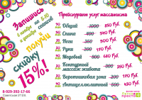 Листовка массаж
