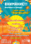 Листовка "Бамбуча"