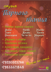 Листовка Парных танцев