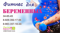 Визитка Фитнес для беременных