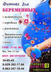 Листовка для группы фитнеса г.Бийск
