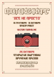 Афиша для фотоконкурса