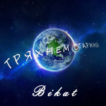 Обложка альбома Bikat