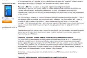 Выбор музыкального центра: 8 правил для покупателя
