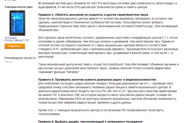 Выбор музыкального центра: 8 правил для покупателя