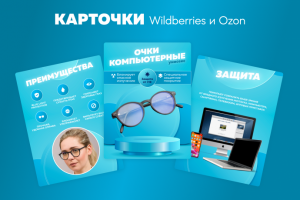 Инфографика для очков