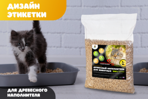 Дизайн этикетки для наполнителя