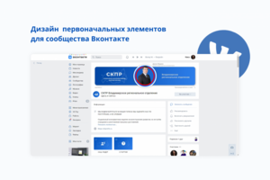 Дизайн первоначальных элементов для сообщества Вконтакте