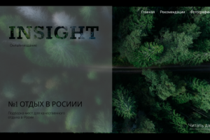 Дизайн для онлайн-журнала