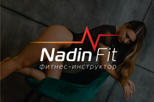 Коуч @nadin_fit92