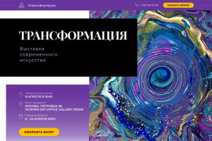 Веб-дизайн мероприятия