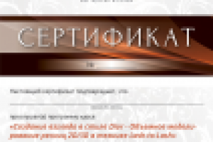 Сертификат для студии по наращиванию ресниц