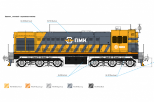 Схема окраски локомотива (Элементы фирм. стиля)