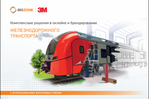 Ж/Д транспорт