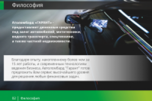 Презентация АвтоЛомбард